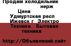 Продам холодильник Liebherr CBNPes 4656 нерж. › Цена ­ 94 990 - Удмуртская респ., Ижевск г. Электро-Техника » Бытовая техника   